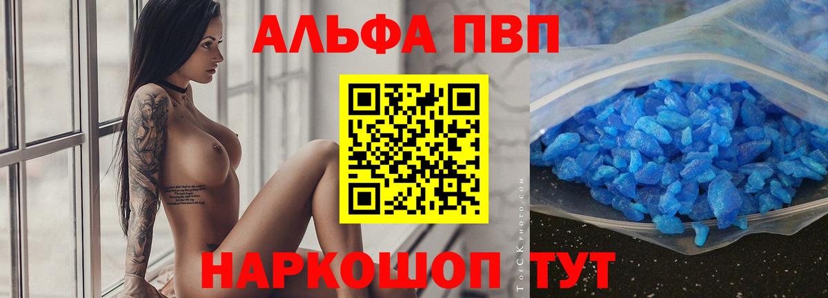 А ПВП кристаллы Зима