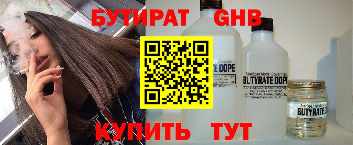 Бутират буратино Зима