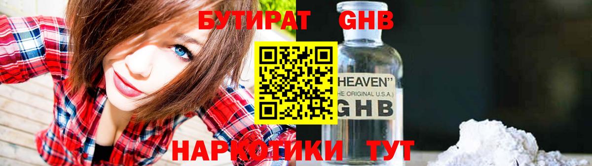 Бутират BDO  Бутират  Зима  Вход с VPN 