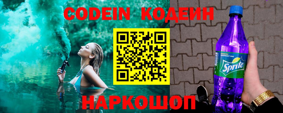 Кодеиновый сироп Lean Purple Drank  Вход с VPN  Кодеин напиток Lean (лин)  Зима 