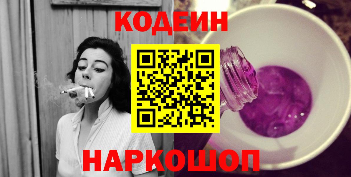 Codein напиток Lean (лин) Зима