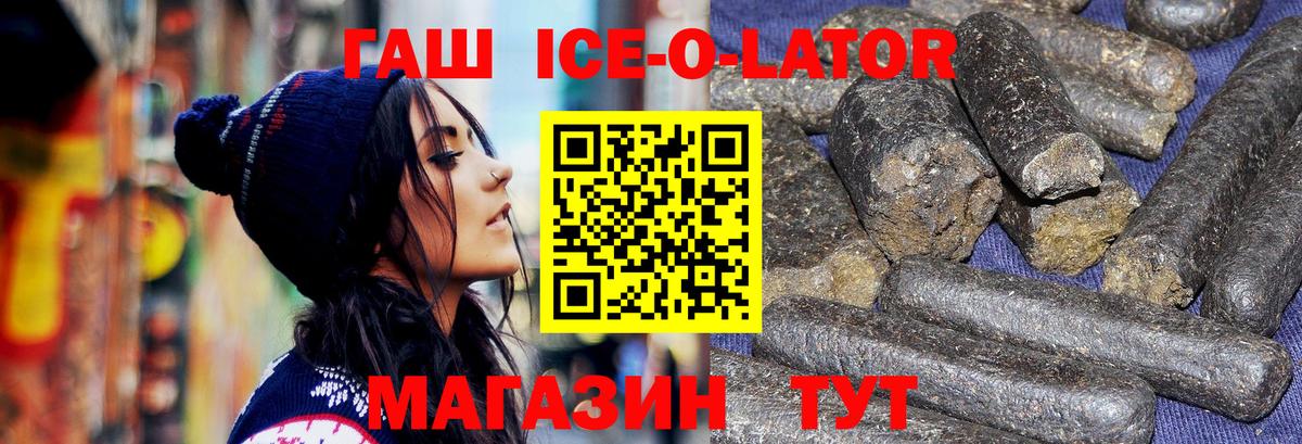 ГАШ гашик  ГАШ Ice-O-Lator  Зима  Вход с VPN 
