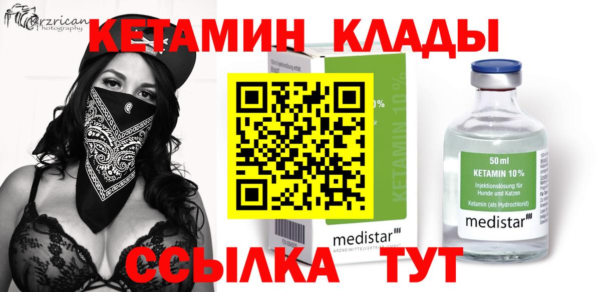 Кетамин ketamine  Вход с VPN  Зима 