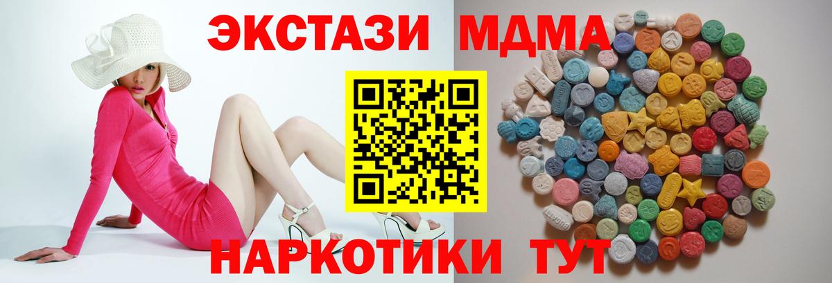 МДМА Molly  Вход с VPN  MDMA  Зима 