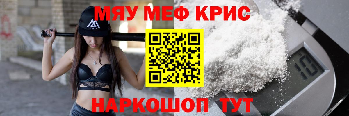 Мефедрон кристаллы Зима